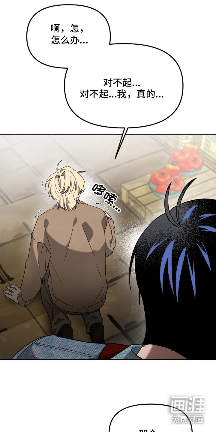 契约残响漫画-图13