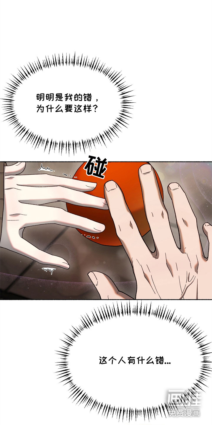 契约残响漫画-图19