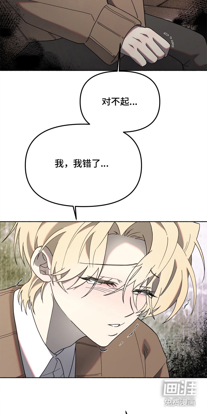 契约残响漫画-图22