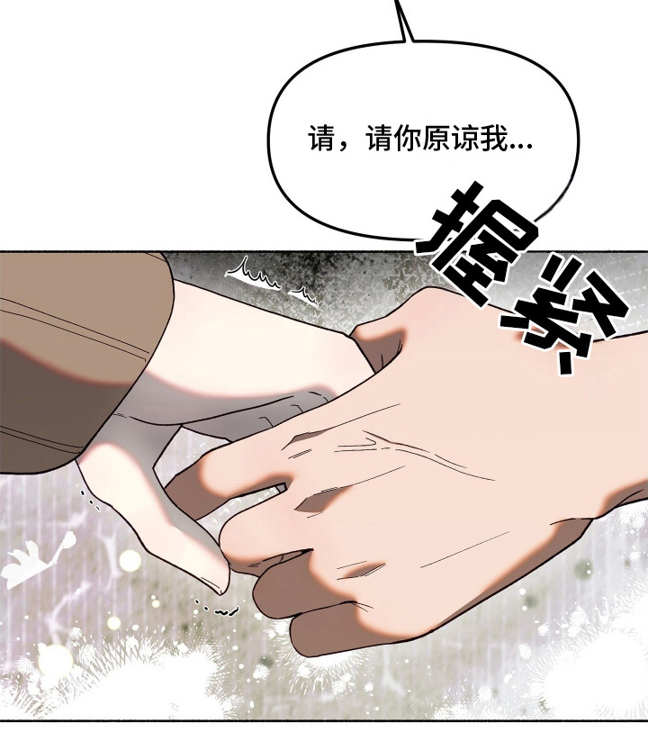 契约残响漫画-图23