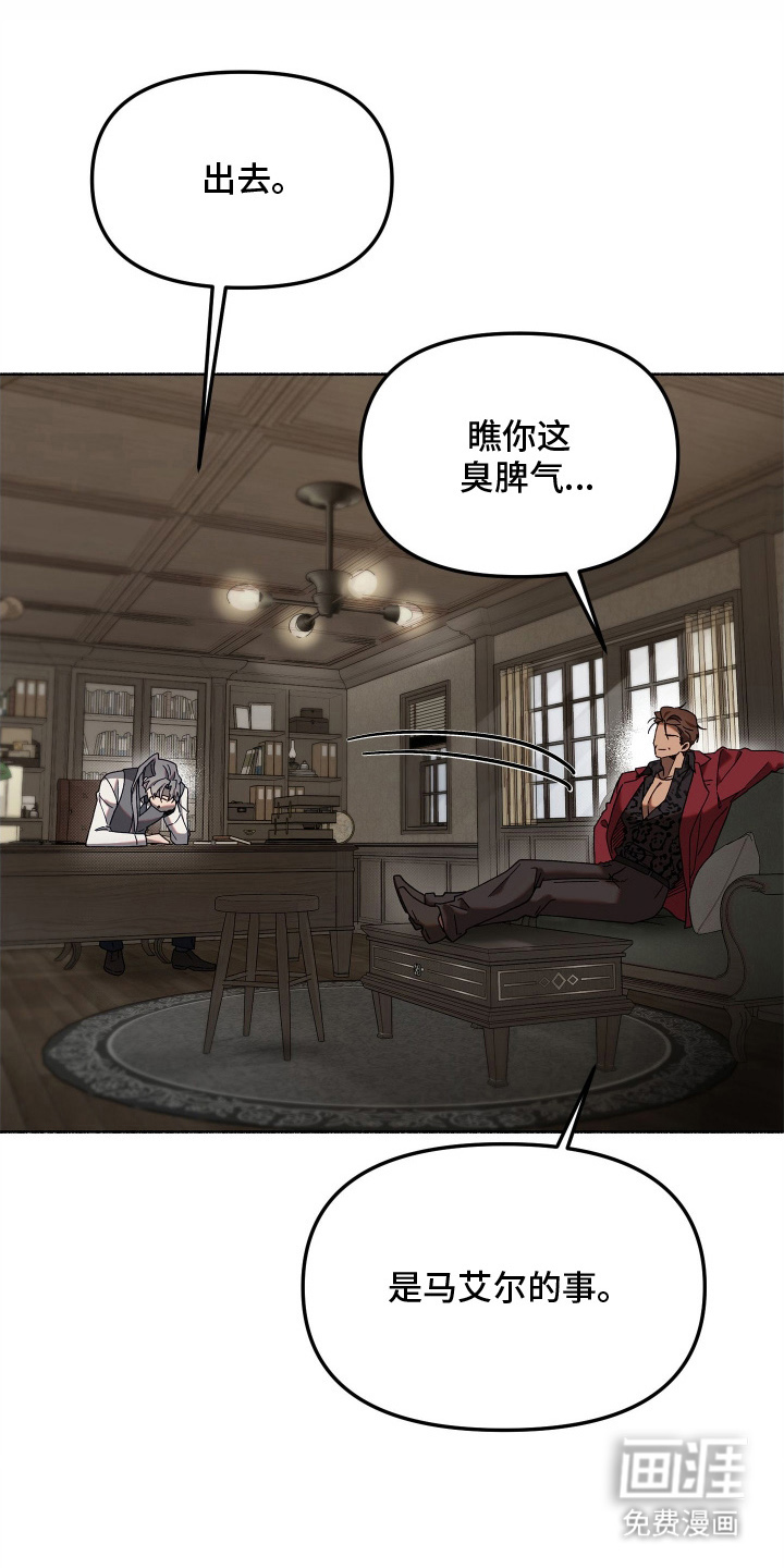 契约残响漫画-图10