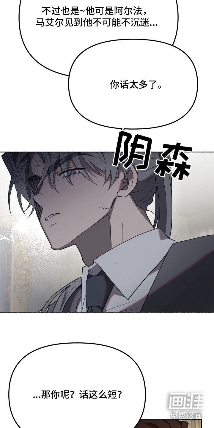 契约残响漫画-图16