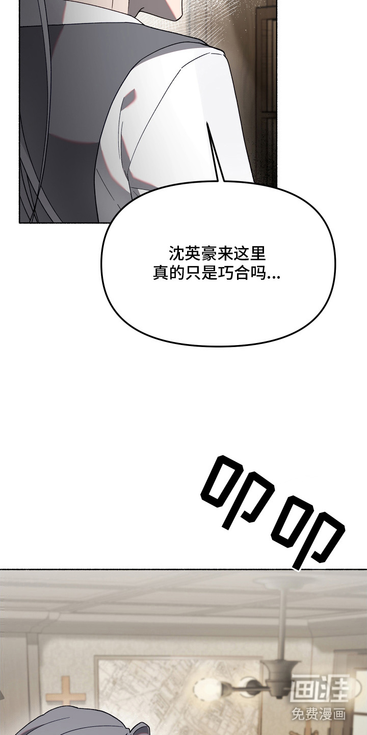 契约残响漫画-图2