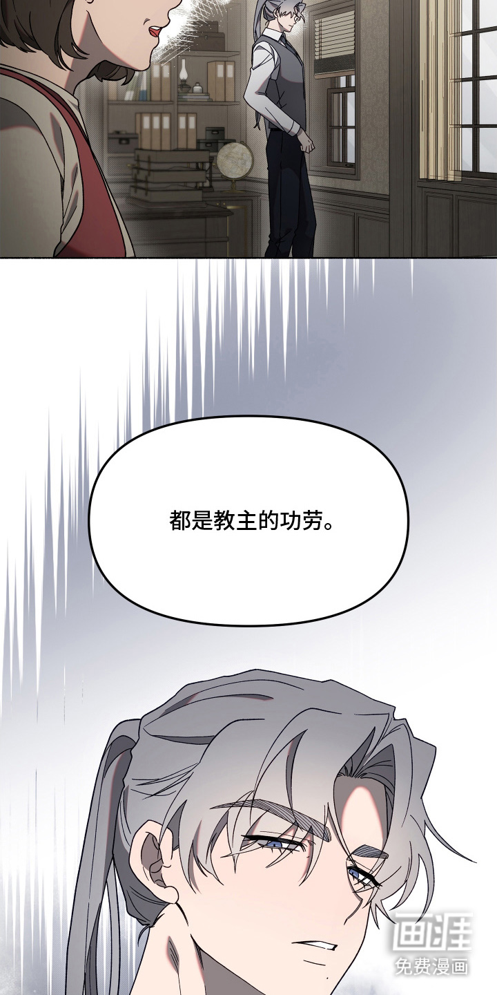 契约残响漫画-图6
