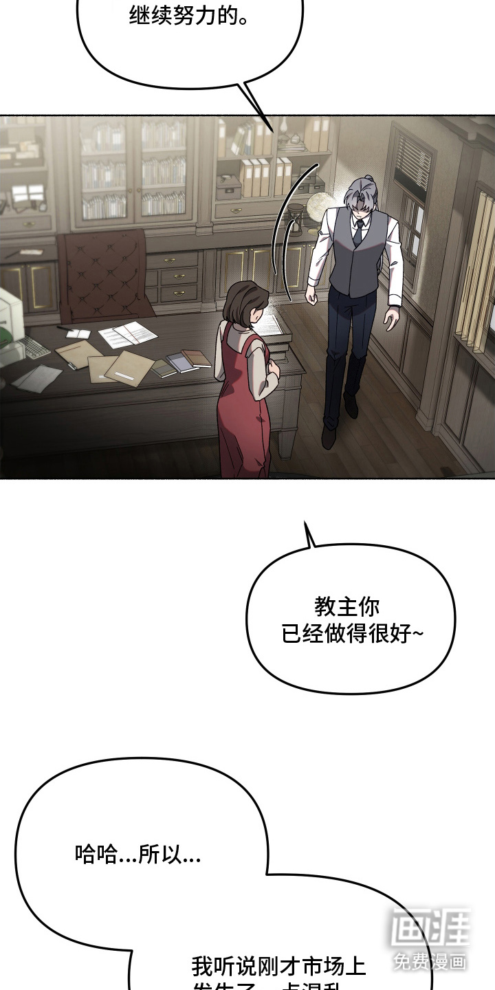契约残响漫画-图8
