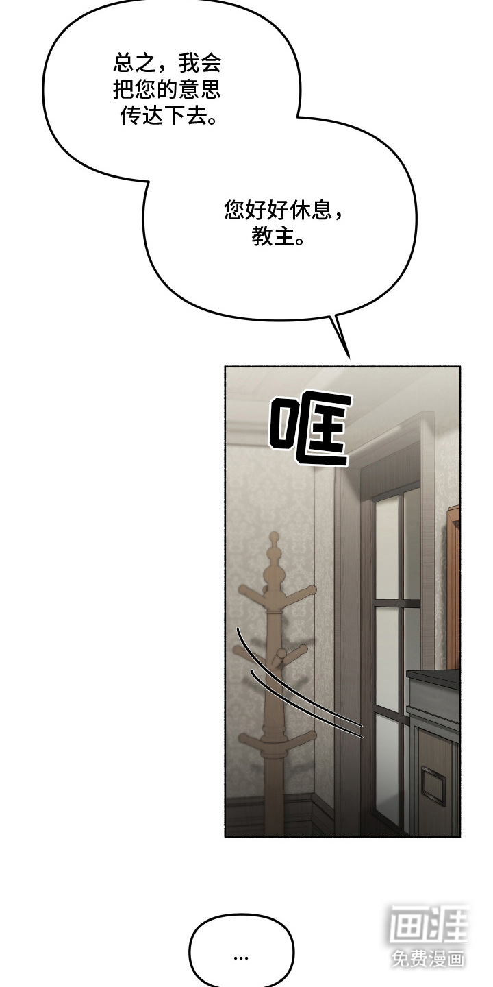 契约残响漫画-图12