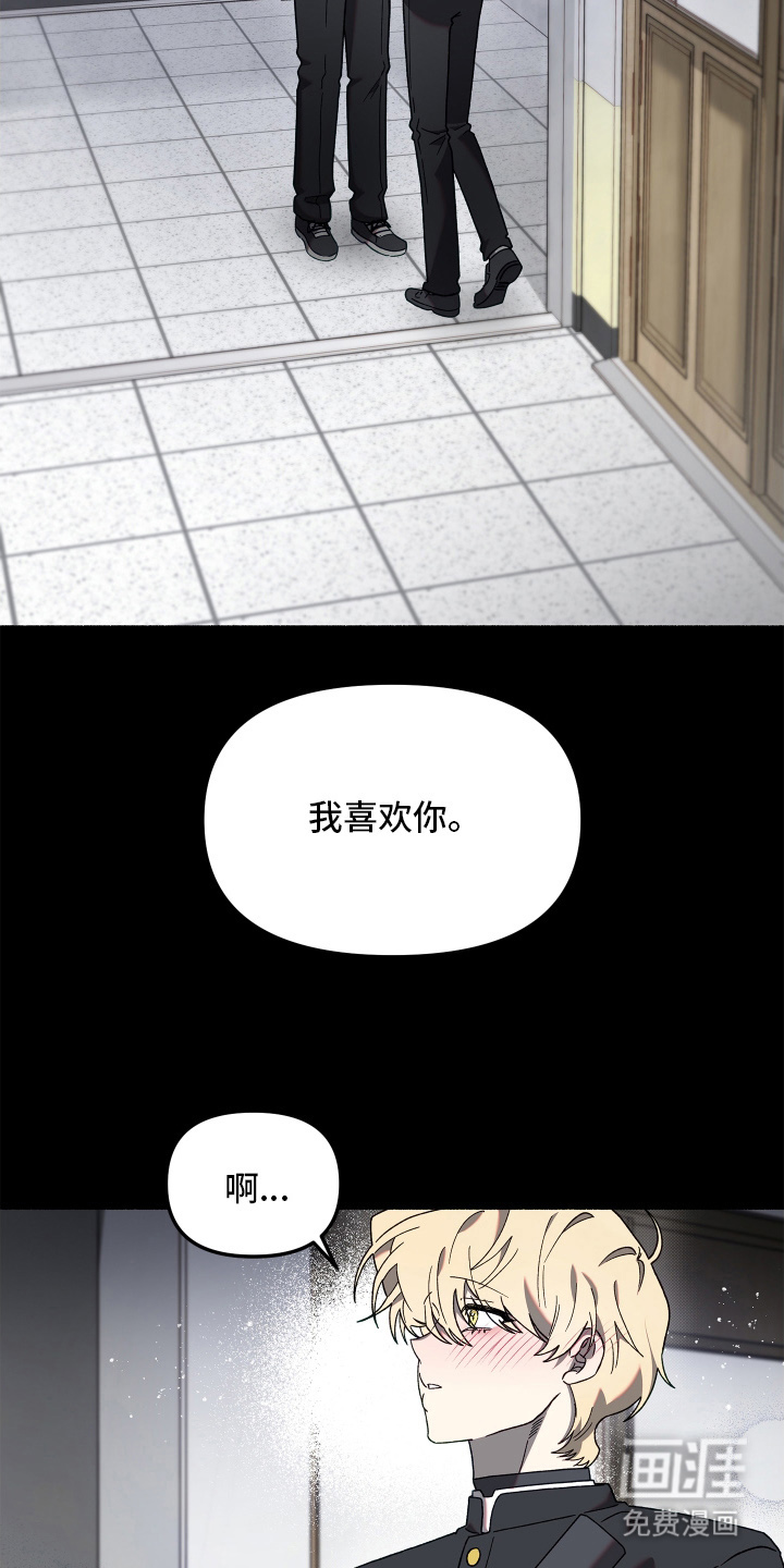 契约残响漫画-图5