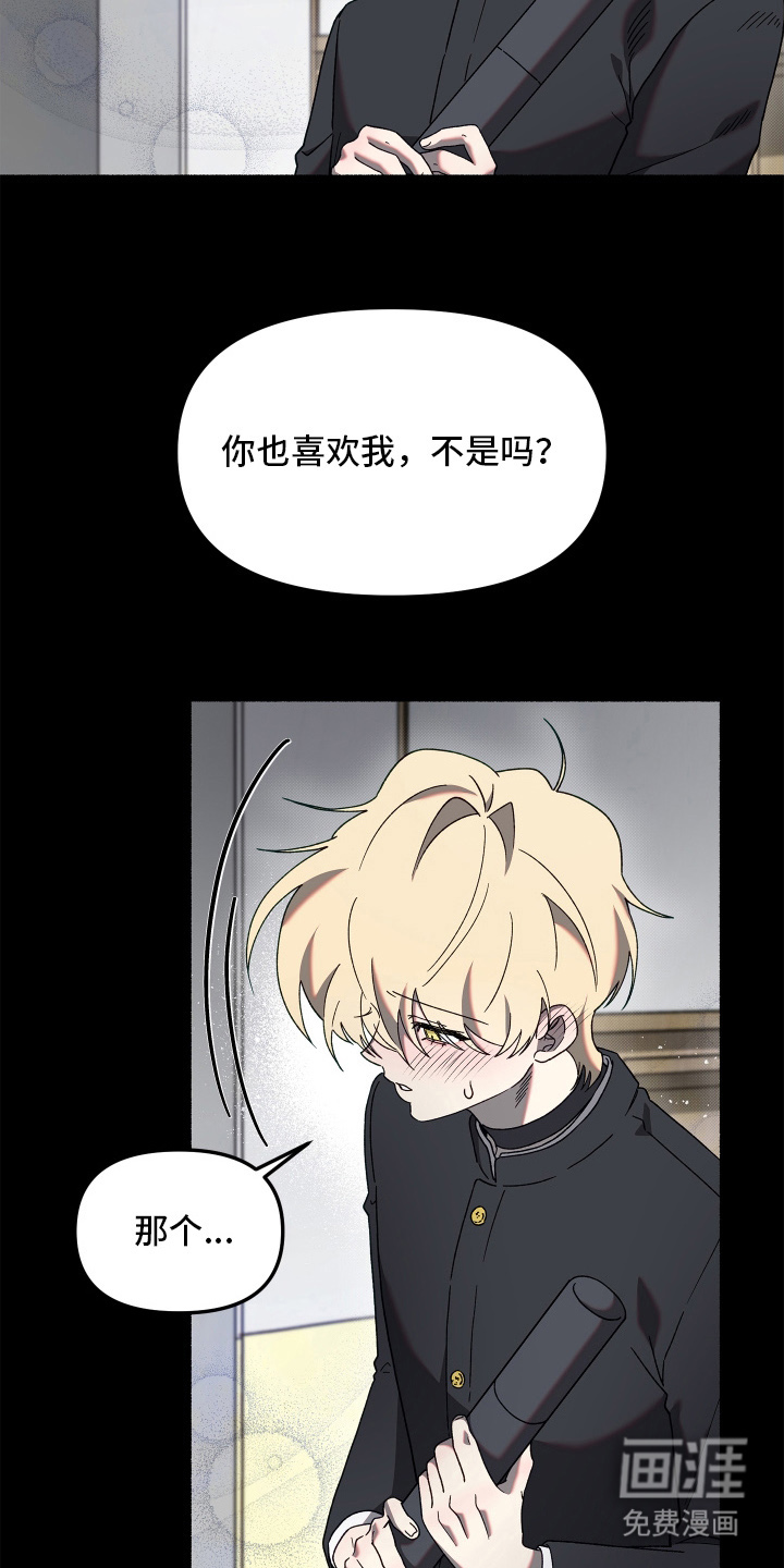 契约残响漫画-图6