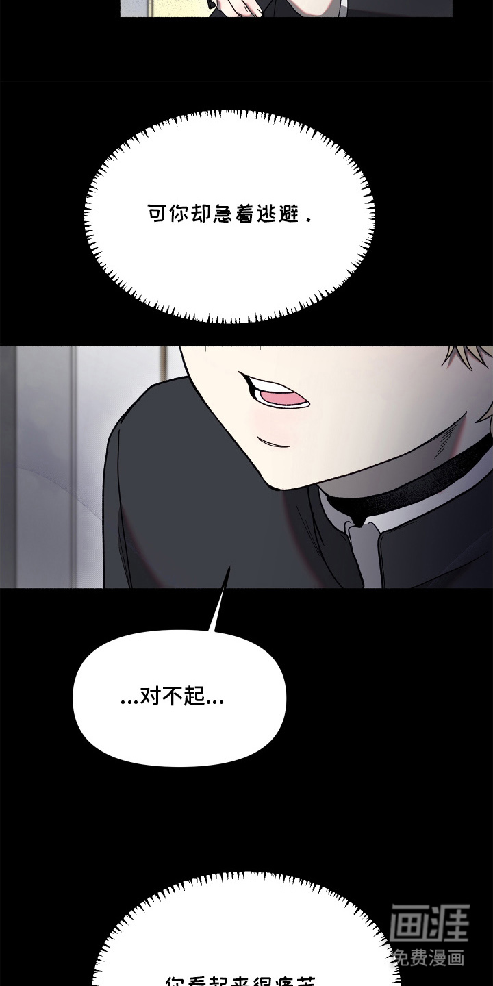 契约残响漫画-图7