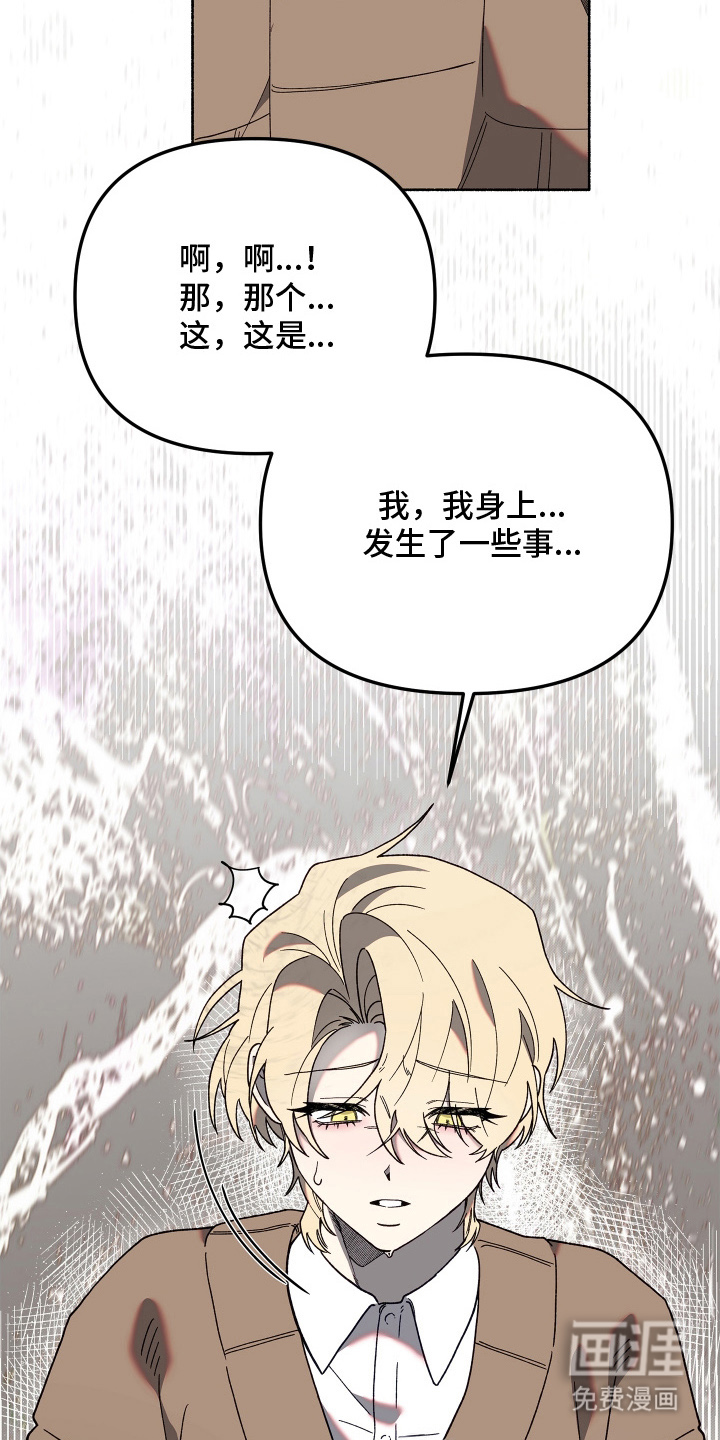 契约残响漫画-图12