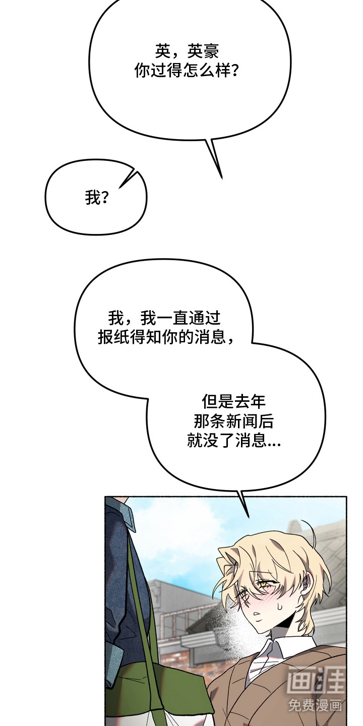 契约残响漫画-图15