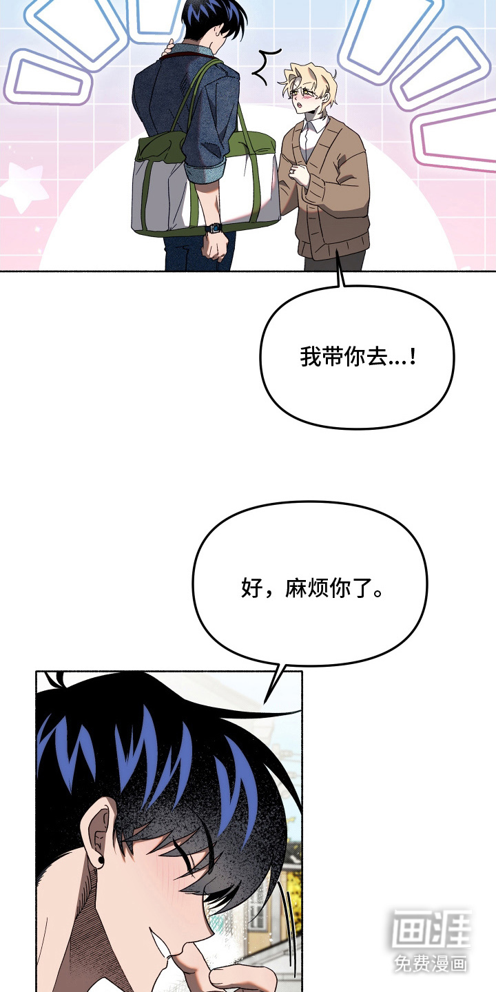 契约残响漫画-图18