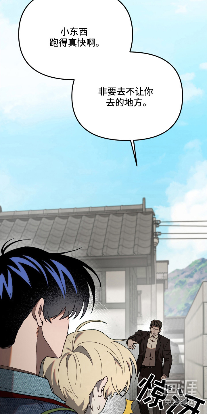 契约残响漫画-图2