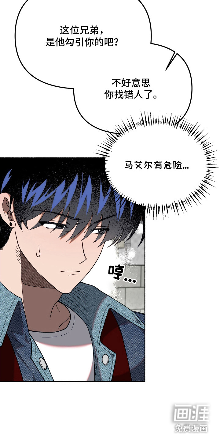 契约残响漫画-图5