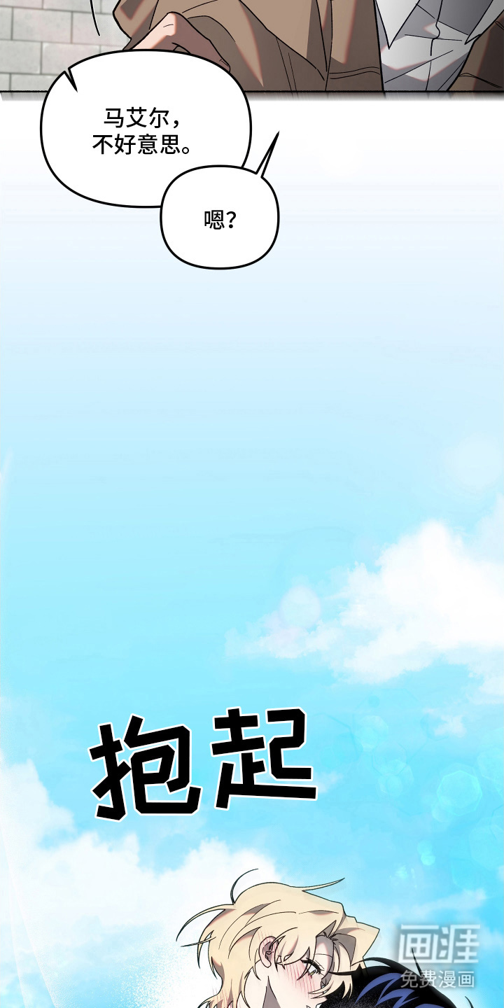 契约残响漫画-图7
