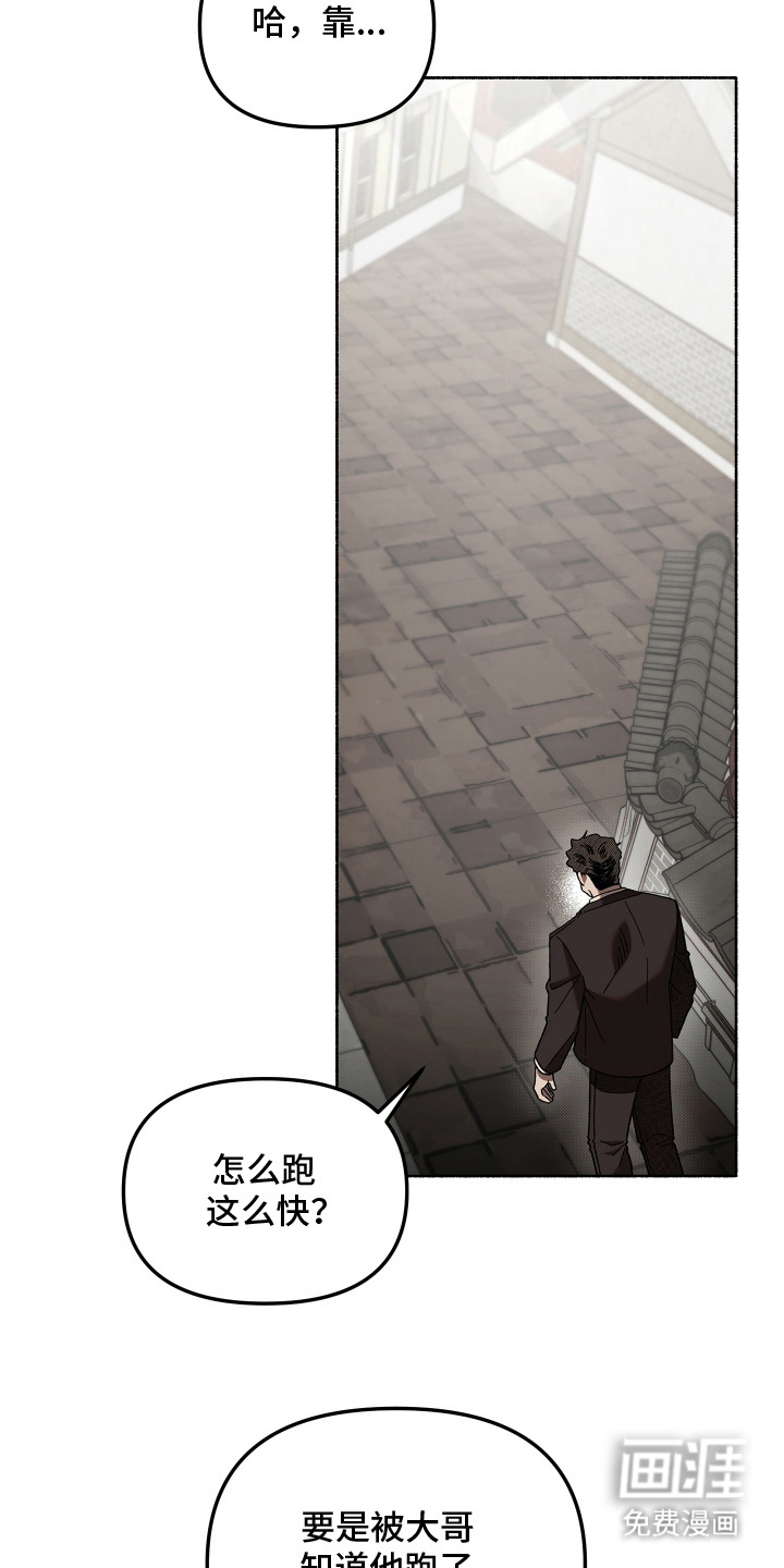 契约残响漫画-图10