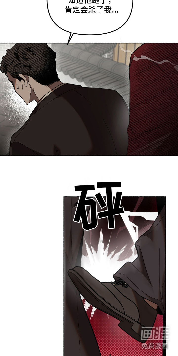 契约残响漫画-图11