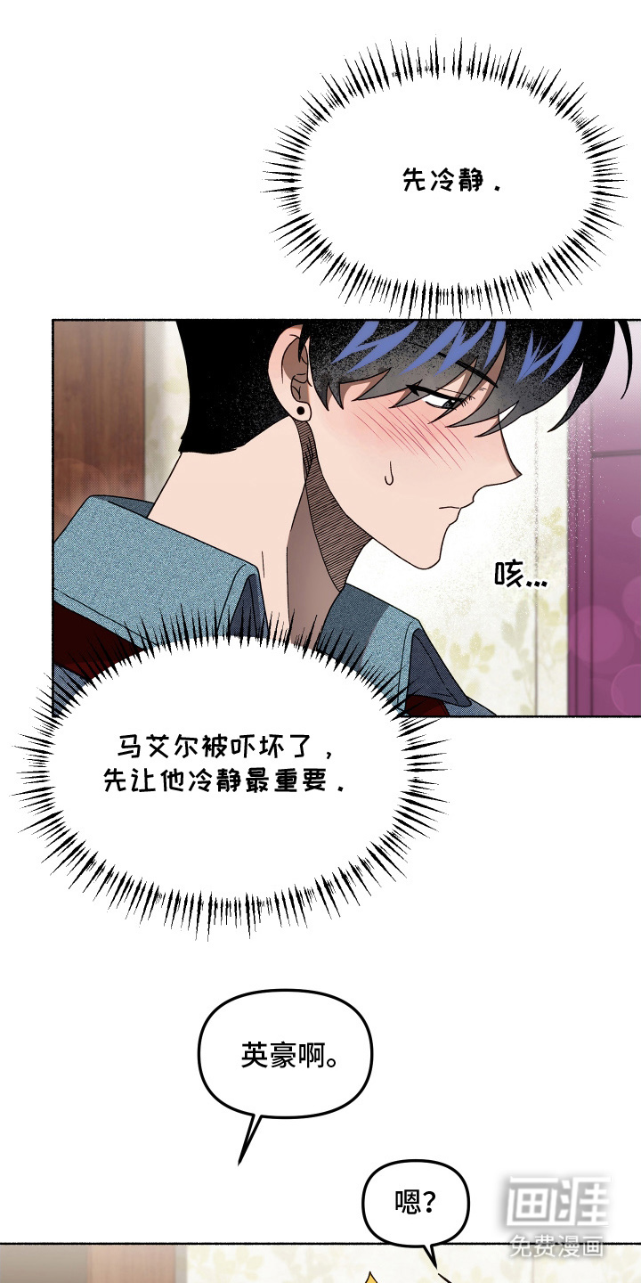 契约残响漫画-图18