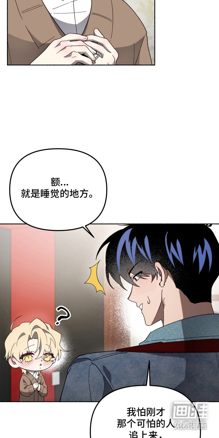 契约残响漫画-图20
