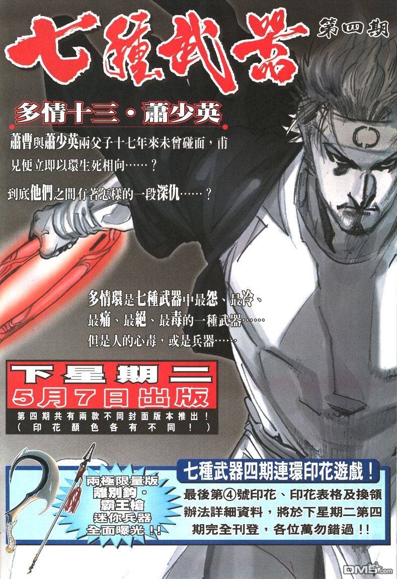 七武器第3卷图