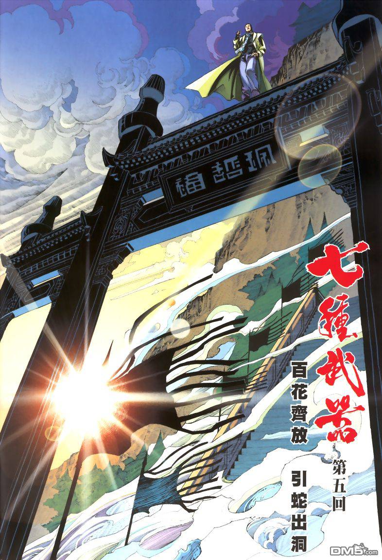 七武器第5卷图