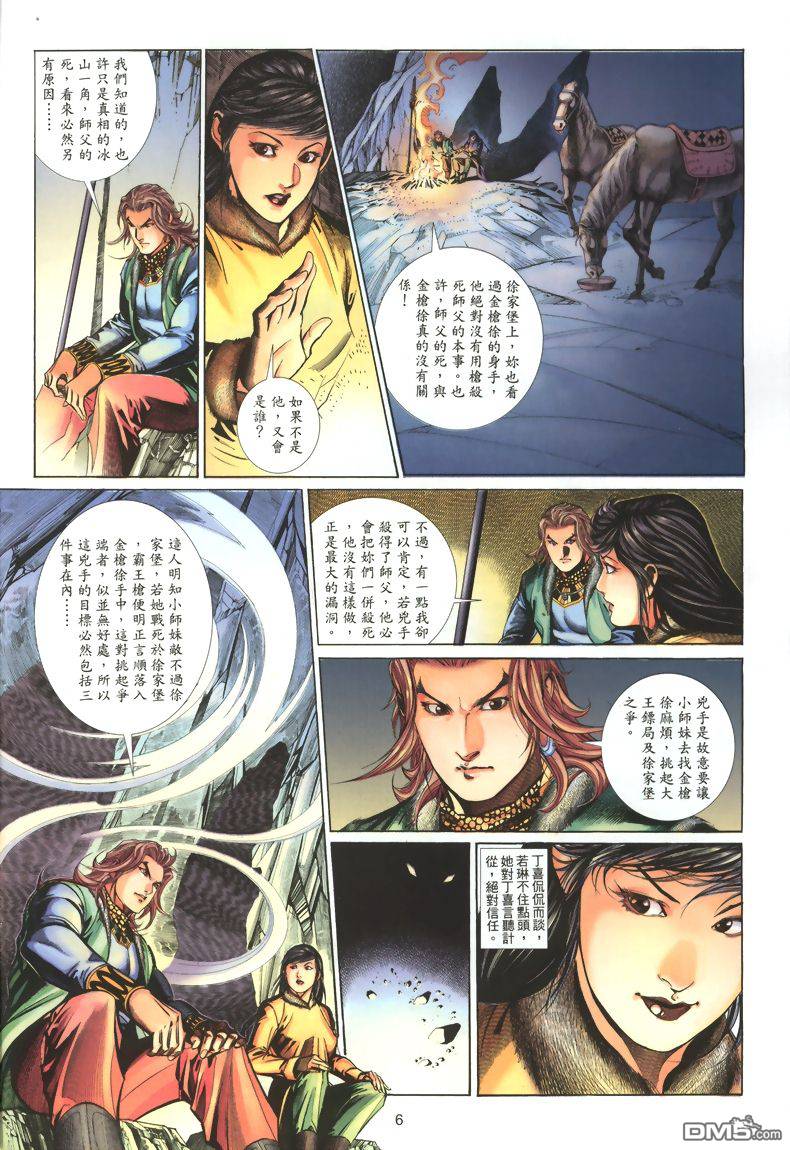 七武器第8卷图