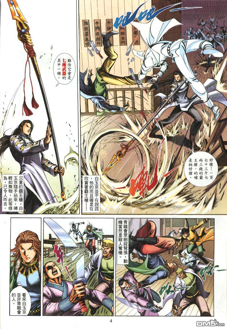 七武器第9卷图
