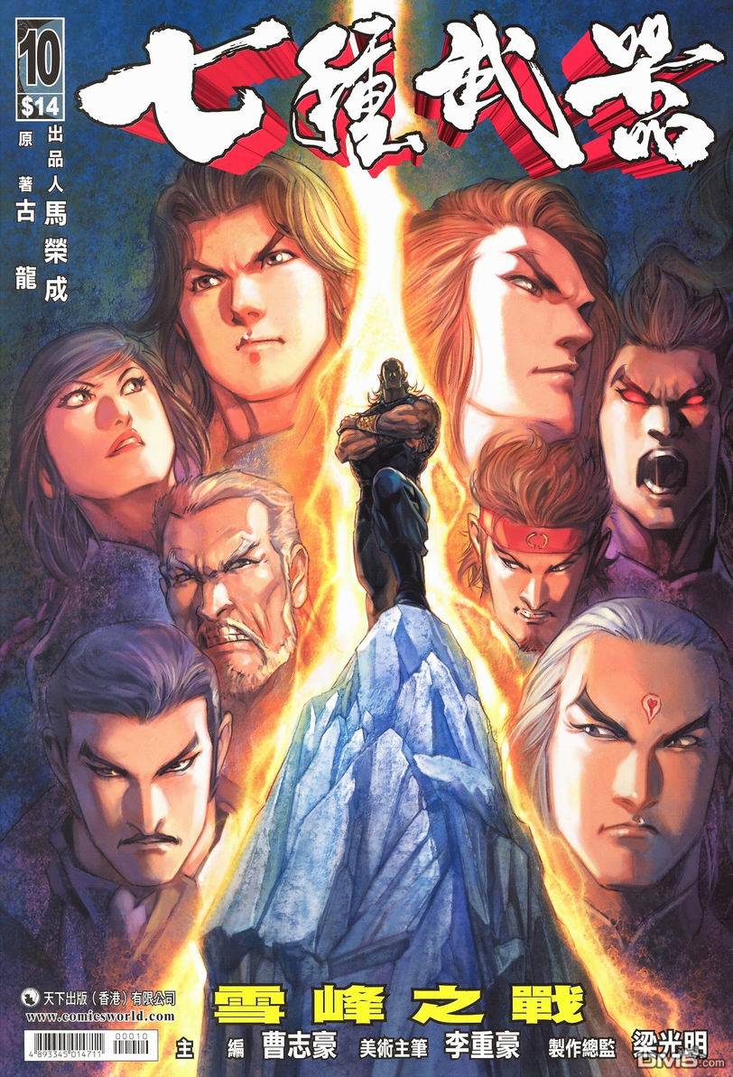 七武器第10卷图