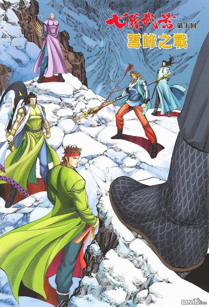 七武器第10卷图