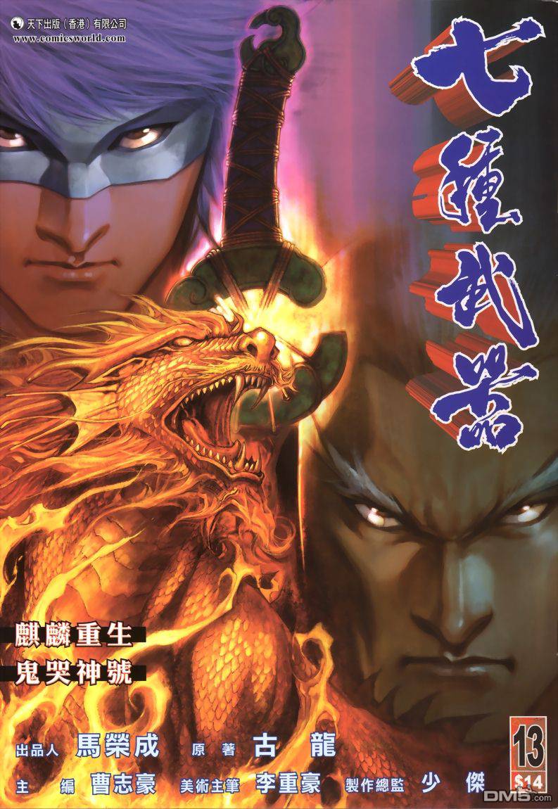 七武器第13卷图