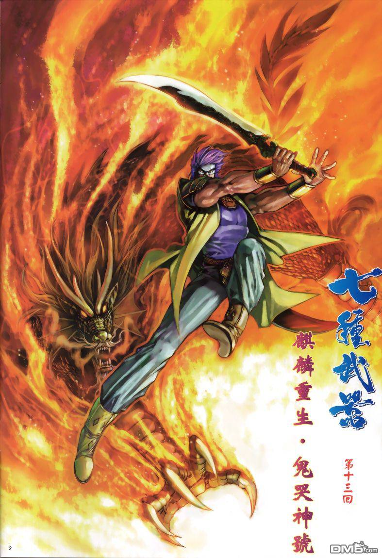 七武器第13卷图