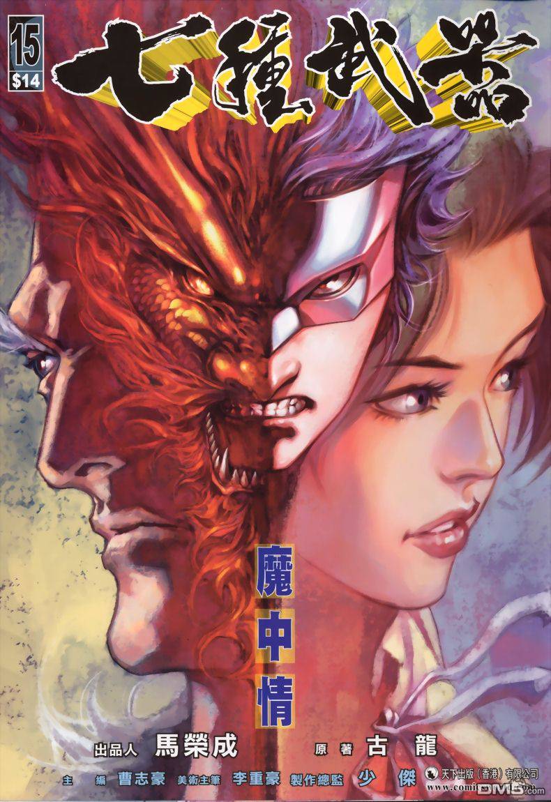 七武器第15卷图