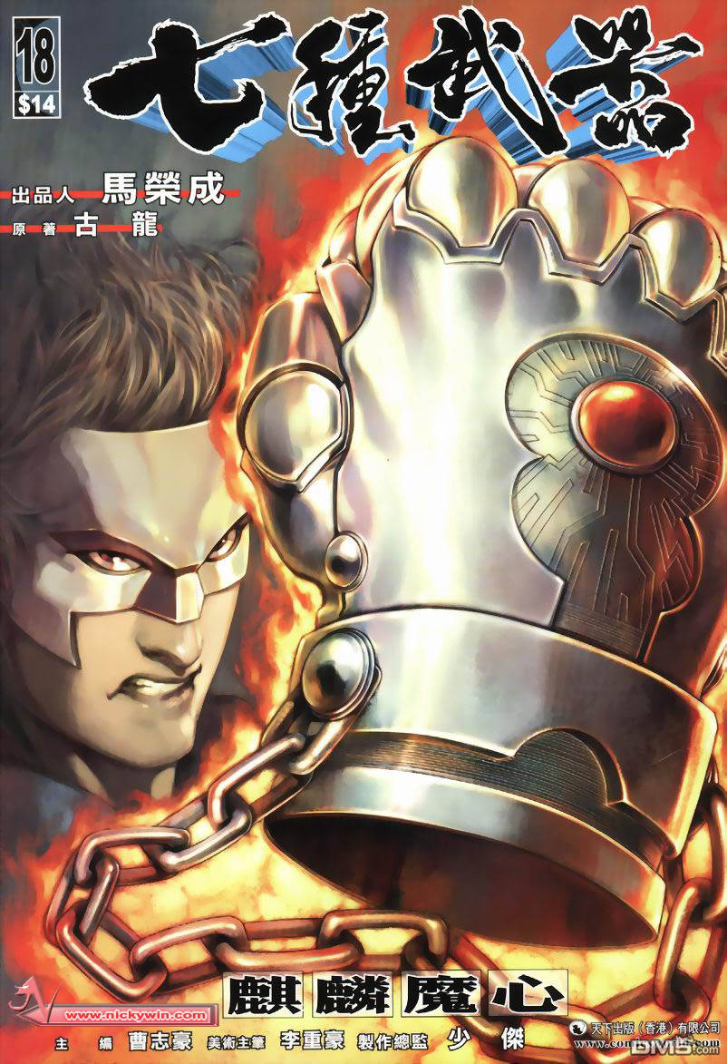 七武器第18卷图