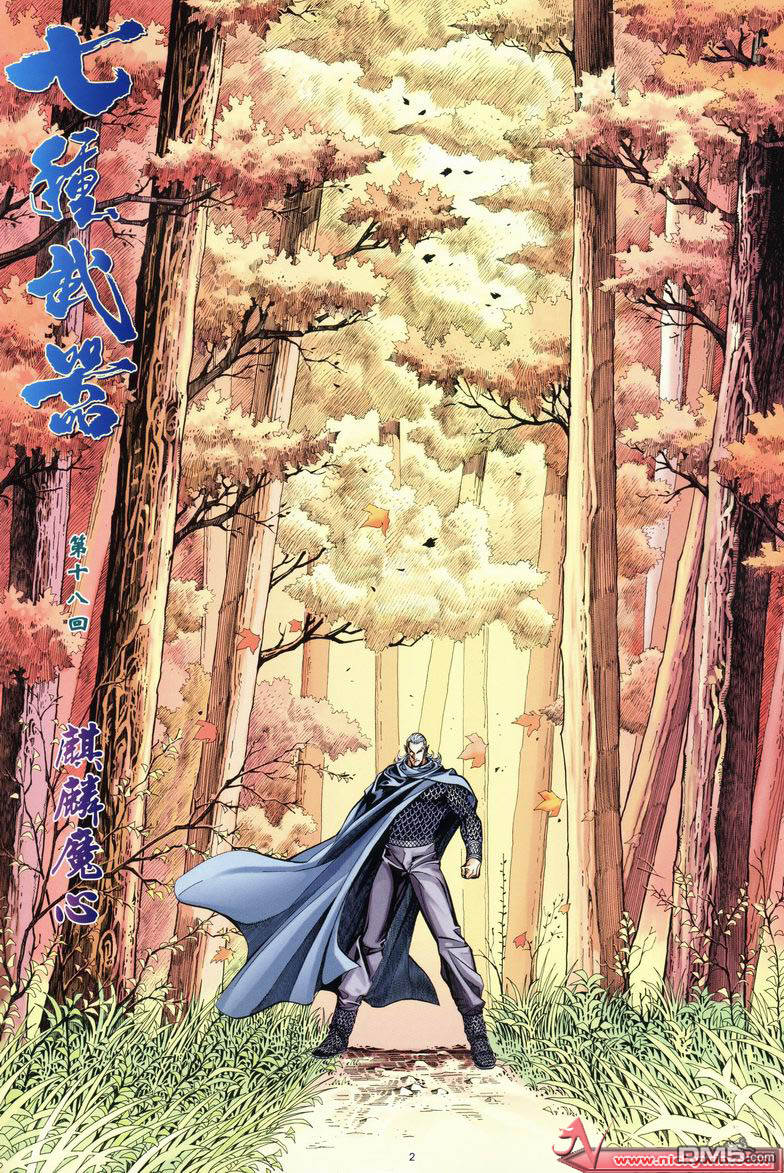 七武器第18卷图