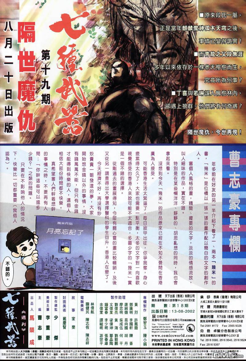 七武器第18卷图