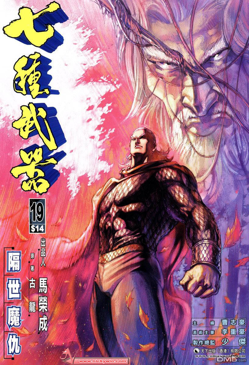 七武器第19卷图
