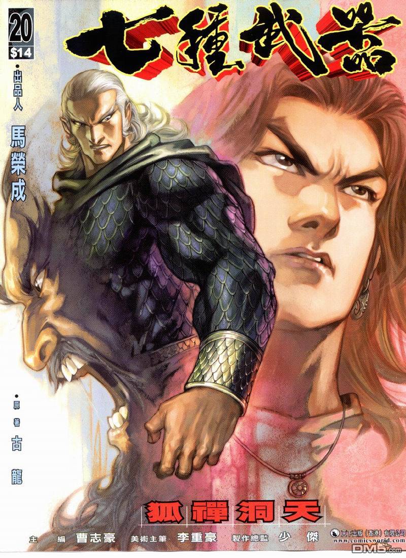 七武器第20卷图