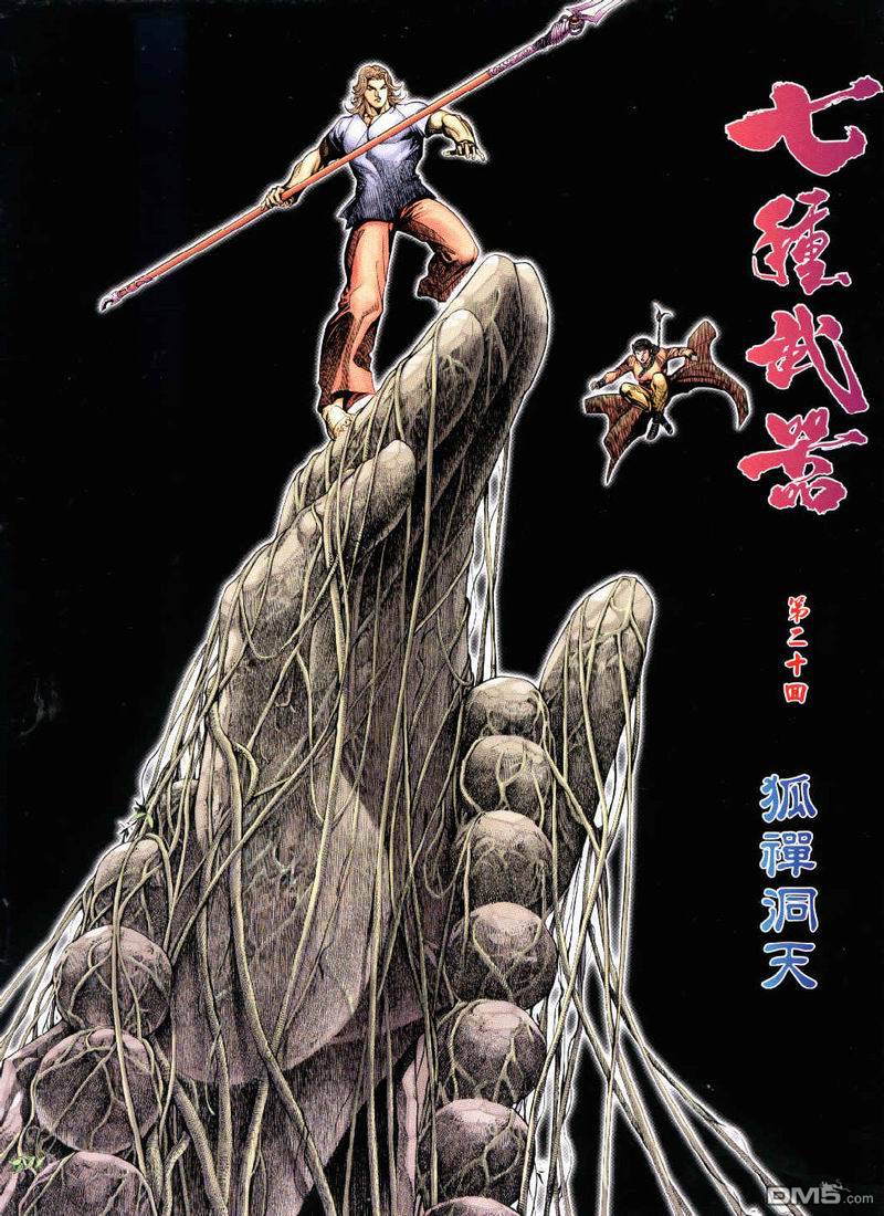 七武器第20卷图