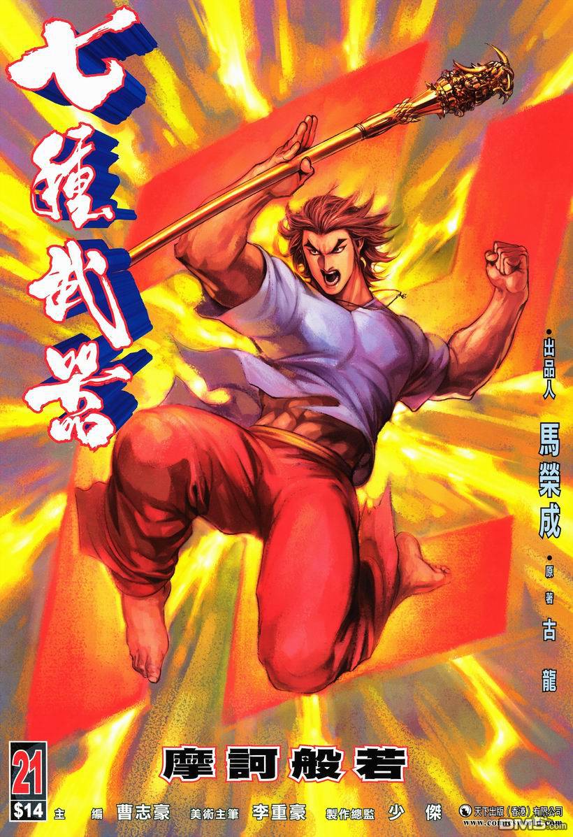 七武器第21卷图