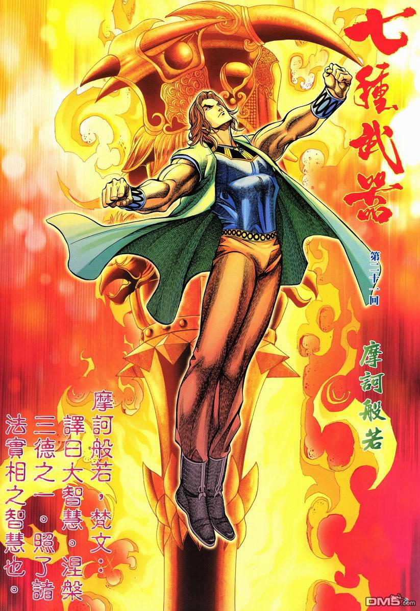 七武器第21卷图