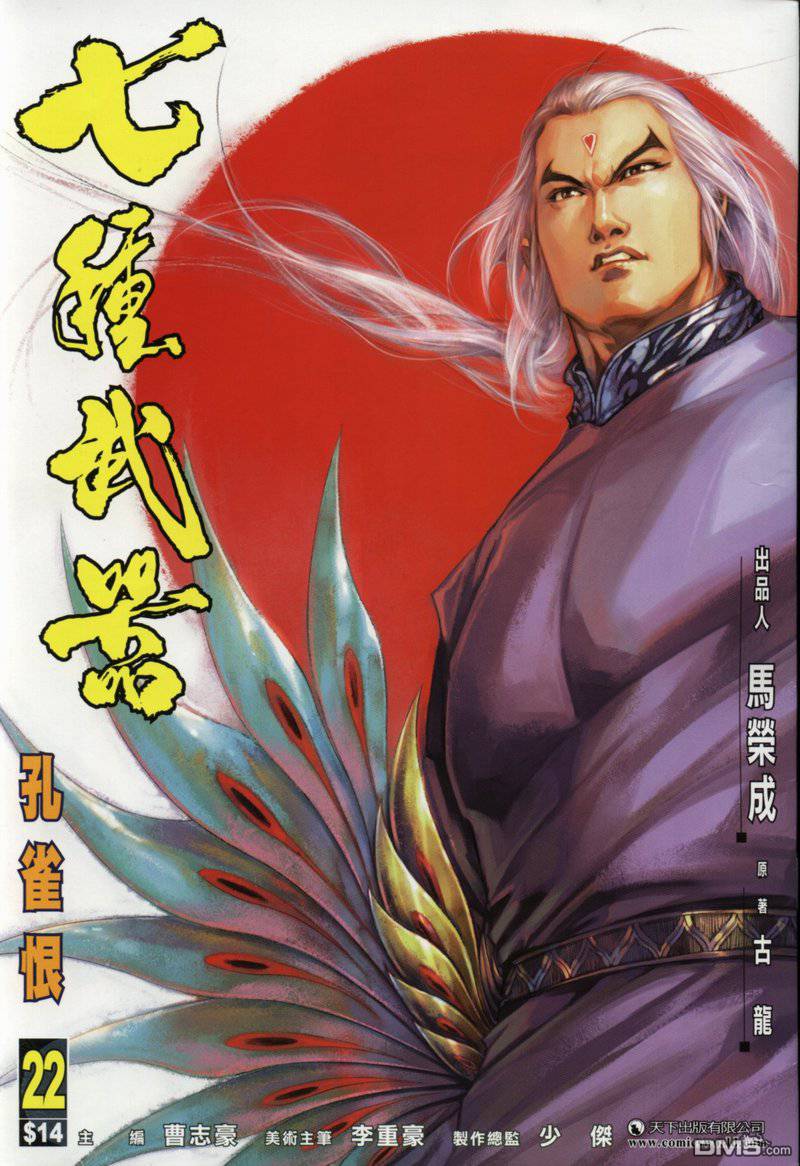 七武器第22卷图