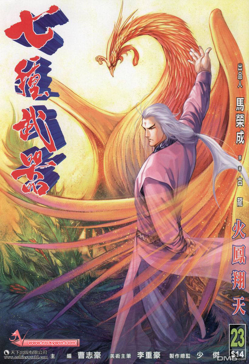 七武器第23卷图