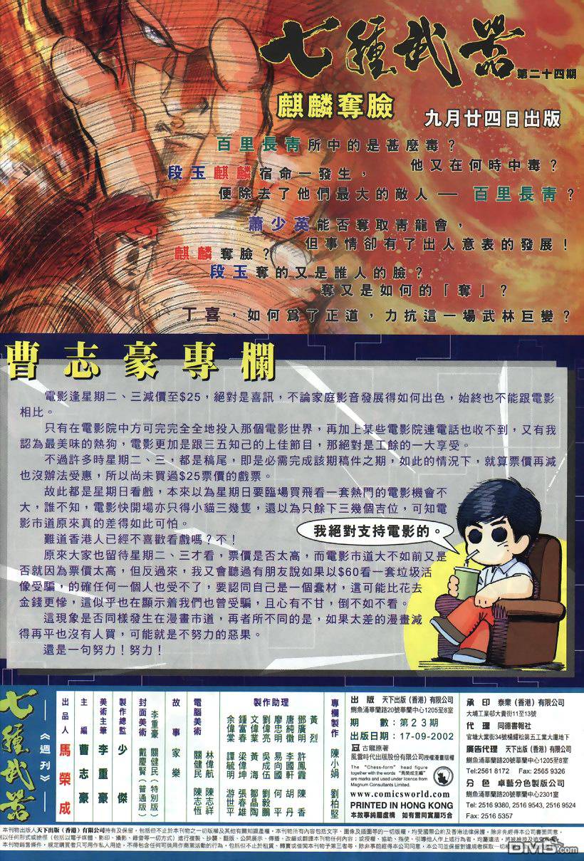 七武器第23卷图