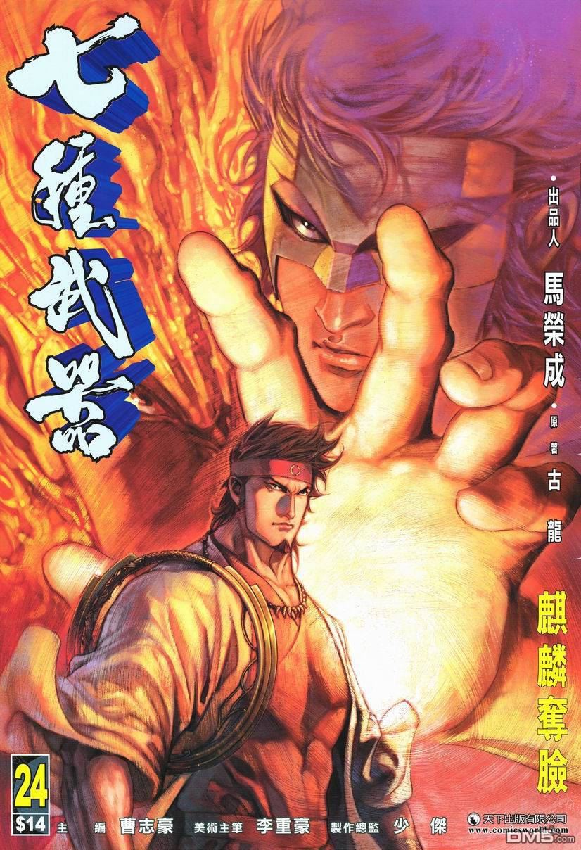 七武器第24卷图