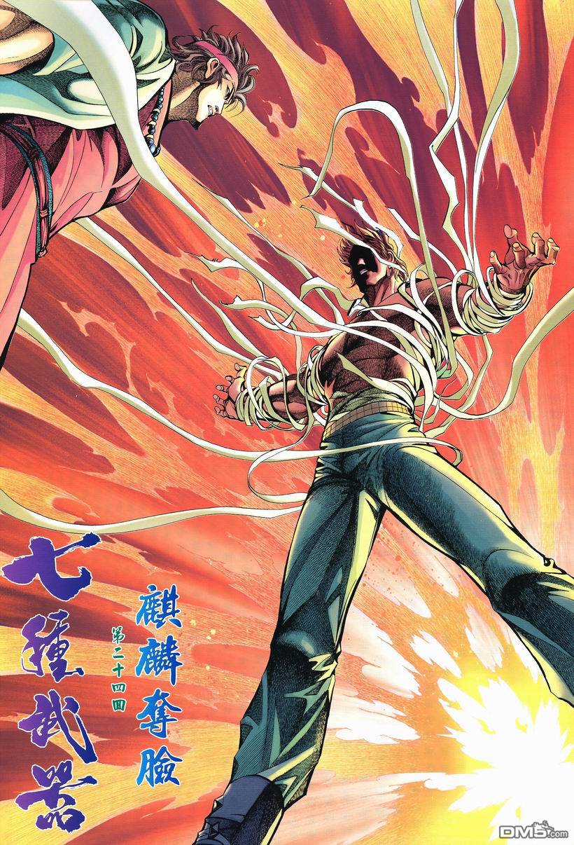 七武器第24卷图