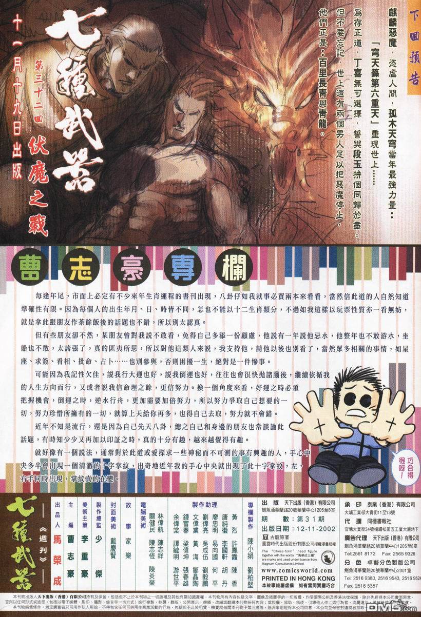 七武器第31卷图