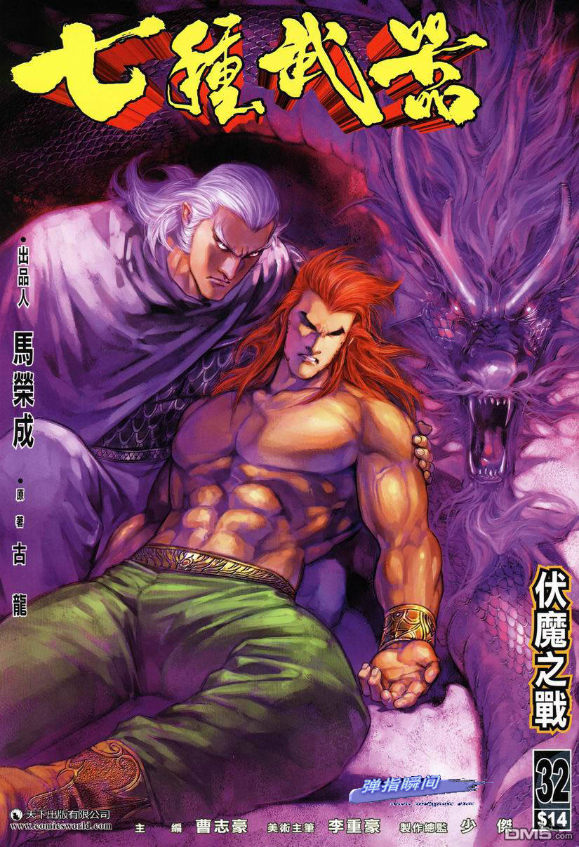 七武器第32卷图