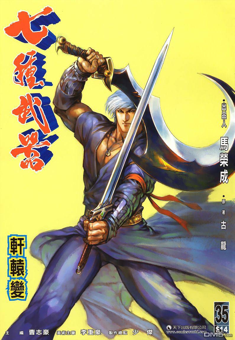 七武器第35卷图