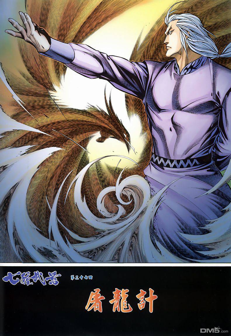 七武器第37卷图