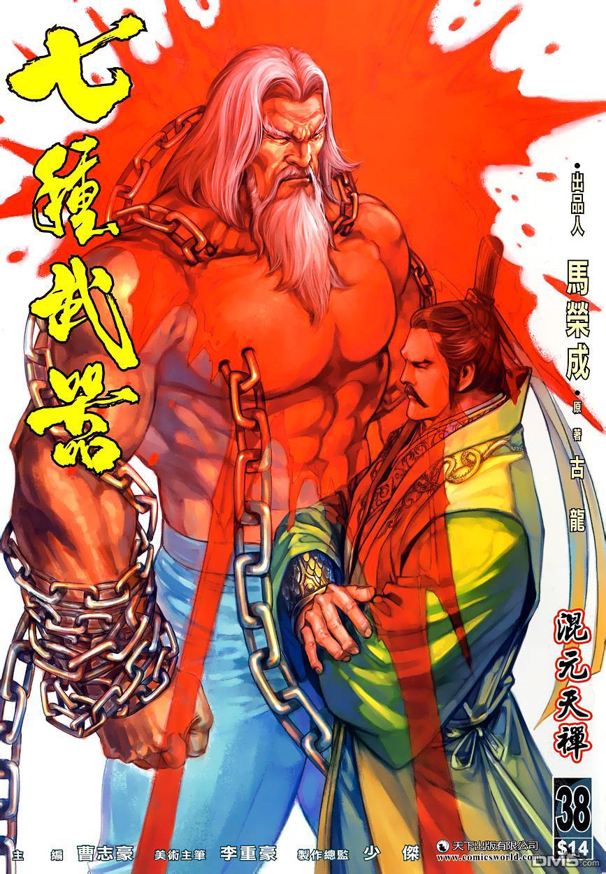 七武器第38卷图